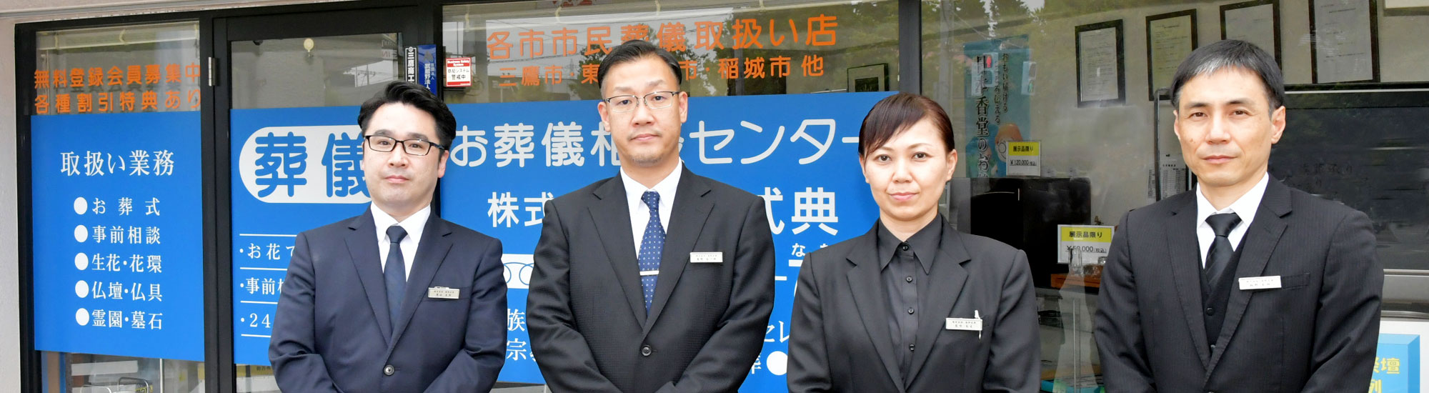 スタッフがご相談に対応します